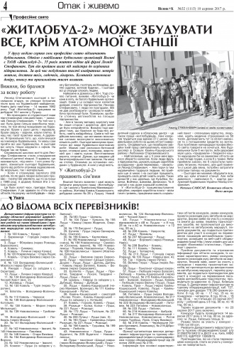 Сторінка № 4 | Газета «ВІСНИК+К» № 32 (1115)