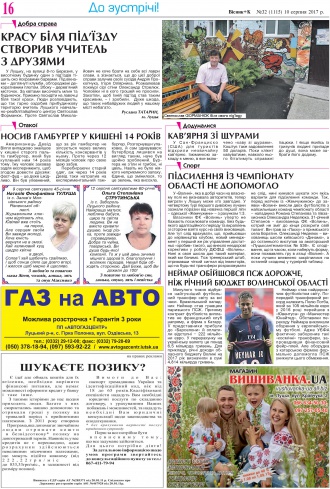 Сторінка № 16 | Газета «ВІСНИК+К» № 32 (1115)