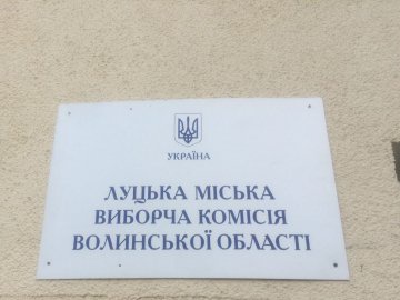 Луцька міська виборча комісія зупинила процедуру відкликання депутатів