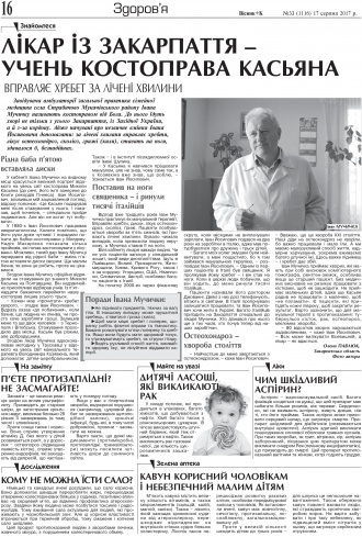 Сторінка № 16 | Газета «ВІСНИК+К» № 33 (1116)