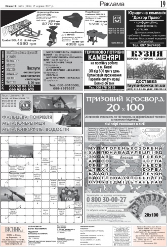 Сторінка № 19 | Газета «ВІСНИК+К» № 33 (1116)