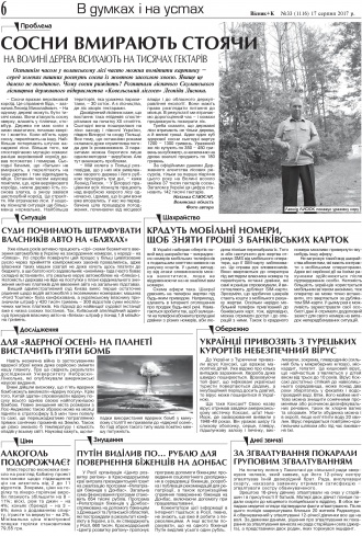 Сторінка № 6 | Газета «ВІСНИК+К» № 33 (1116)