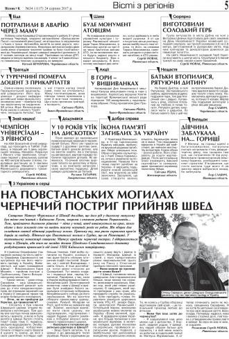 Сторінка № 5 | Газета «ВІСНИК+К» № 34 (1117)