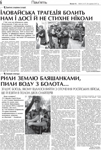 Сторінка № 6 | Газета «ВІСНИК+К» № 34 (1117)
