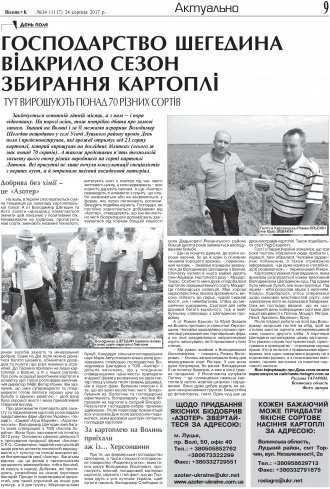Сторінка № 9 | Газета «ВІСНИК+К» № 34 (1117)