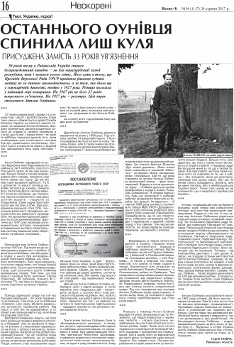 Сторінка № 16 | Газета «ВІСНИК+К» № 34 (1117)