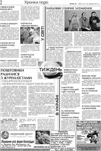 Сторінка № 2 | Газета «ВІСНИК+К» № 34 (1117)