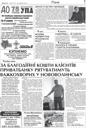 Сторінка № 7 | Газета «ВІСНИК+К» № 34 (1117)
