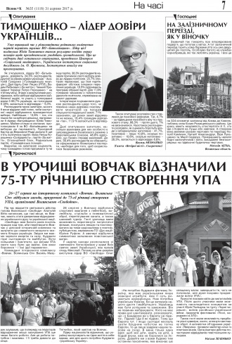Сторінка № 7 | Газета «ВІСНИК+К» № 35 (1118)