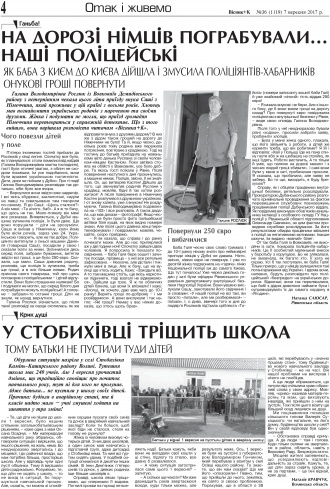 Сторінка № 4 | Газета «ВІСНИК+К» № 36 (1119)