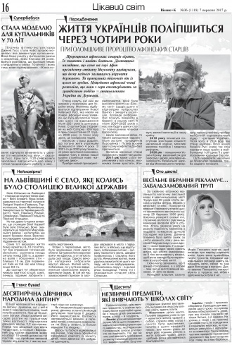 Сторінка № 16 | Газета «ВІСНИК+К» № 36 (1119)