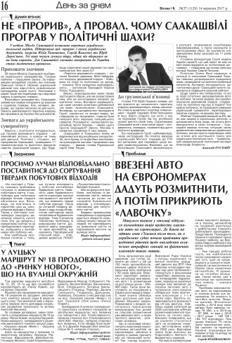 Сторінка № 16 | Газета «ВІСНИК+К» № 37 (1120)