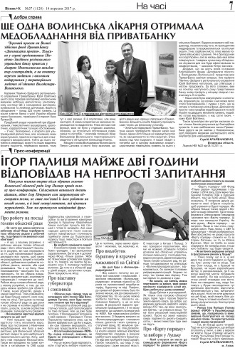 Сторінка № 7 | Газета «ВІСНИК+К» № 37 (1120)