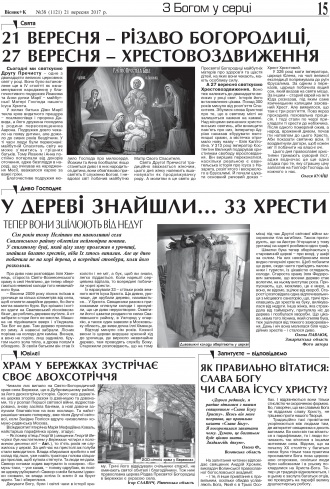 Сторінка № 15 | Газета «ВІСНИК+К» № 38 (1121)
