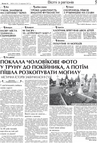 Сторінка № 5 | Газета «ВІСНИК+К» № 38 (1121)