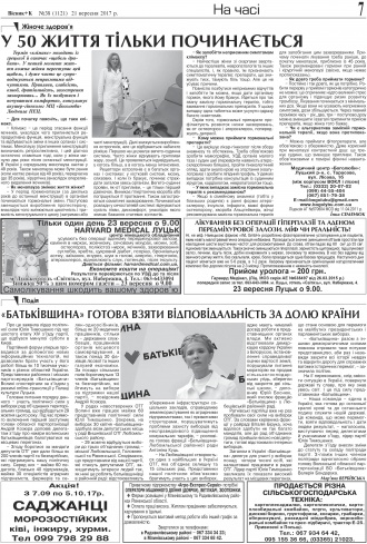 Сторінка № 7 | Газета «ВІСНИК+К» № 38 (1121)