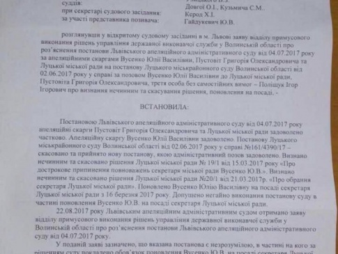 Суд вдруге постановив поновити на посаді секретаря Луцької міської ради Юлію Вусенко
