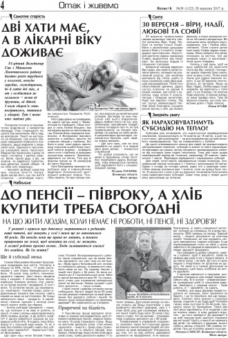 Сторінка № 4 | Газета «ВІСНИК+К» № 39 (1122)