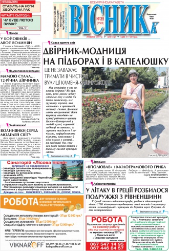 Сторінка № 1 | Газета «ВІСНИК+К» № 39 (1122)
