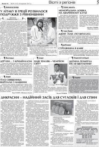 Сторінка № 5 | Газета «ВІСНИК+К» № 39 (1122)