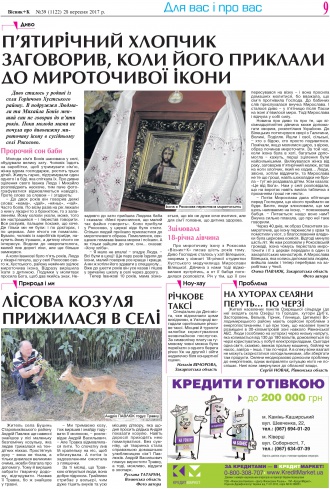 Сторінка № 9 | Газета «ВІСНИК+К» № 39 (1122)