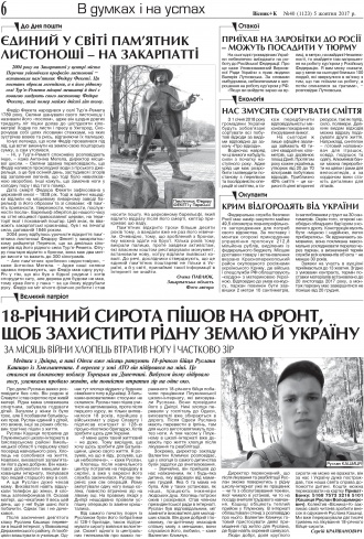 Сторінка № 6 | Газета «ВІСНИК+К» № 40 (1123)
