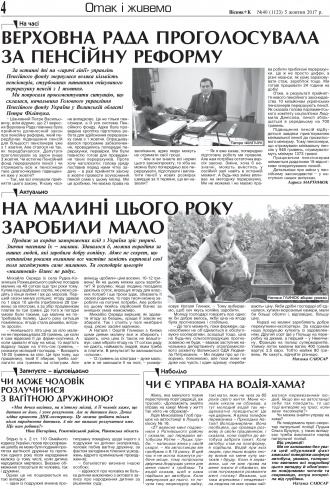 Сторінка № 4 | Газета «ВІСНИК+К» № 40 (1123)