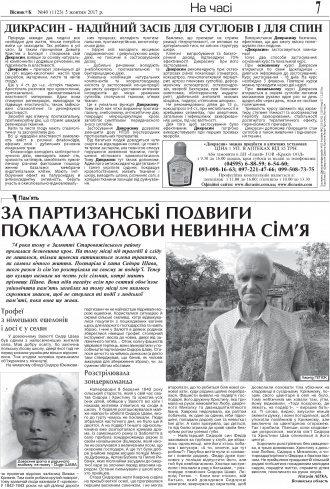 Сторінка № 7 | Газета «ВІСНИК+К» № 40 (1123)