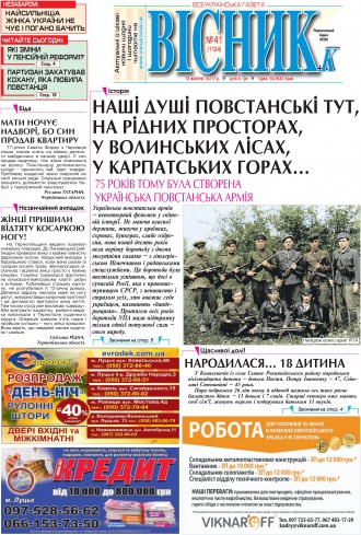 Газета «ВІСНИК+К» № 41 (1124)