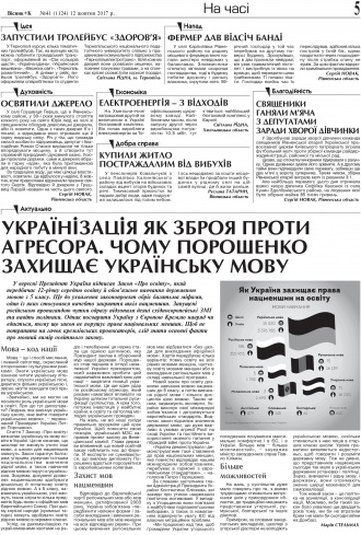 Сторінка № 5 | Газета «ВІСНИК+К» № 41 (1124)