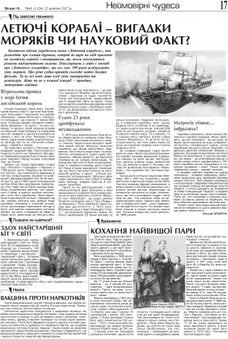 Сторінка № 17 | Газета «ВІСНИК+К» № 41 (1124)