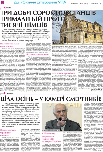 Сторінка № 10 | Газета «ВІСНИК+К» № 41 (1124)