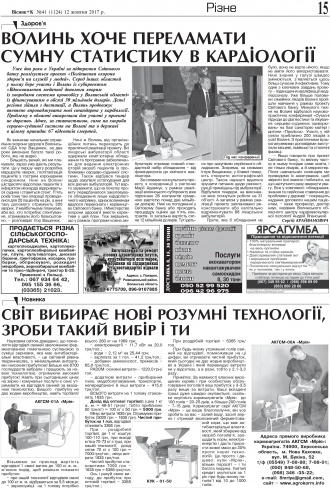 Сторінка № 15 | Газета «ВІСНИК+К» № 41 (1124)