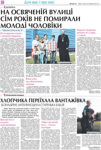 Сторінка № 10 | Газета «ВІСНИК+К» № 42 (1125)