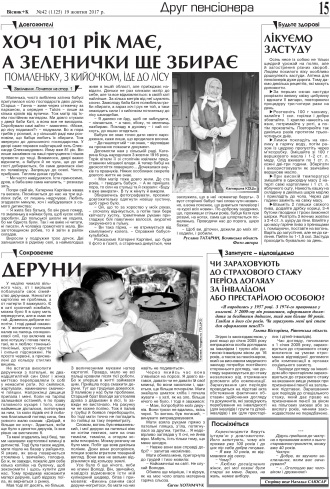 Сторінка № 15 | Газета «ВІСНИК+К» № 42 (1125)