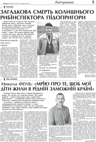 Сторінка № 9 | Газета «ВІСНИК+К» № 42 (1125)