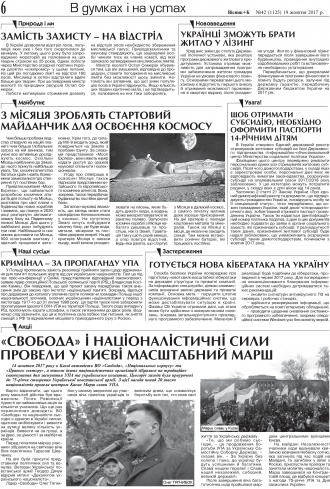 Сторінка № 6 | Газета «ВІСНИК+К» № 42 (1125)