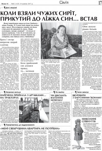 Сторінка № 17 | Газета «ВІСНИК+К» № 42 (1125)