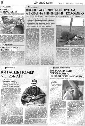Сторінка № 16 | Газета «ВІСНИК+К» № 42 (1125)