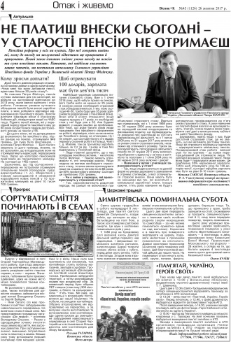 Сторінка № 4 | Газета «ВІСНИК+К» № 43 (1126)