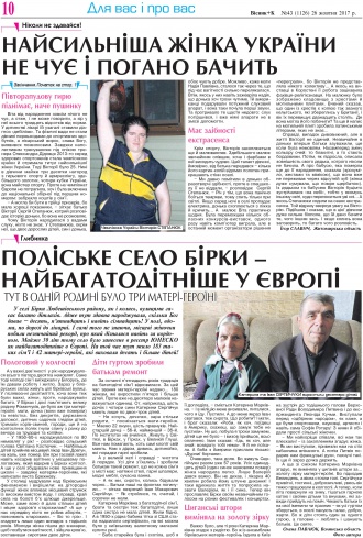 Сторінка № 10 | Газета «ВІСНИК+К» № 43 (1126)