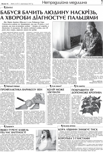 Сторінка № 7 | Газета «ВІСНИК+К» № 44 (1127)