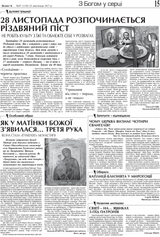 Сторінка № 15 | Газета «ВІСНИК+К» № 47 (1130)