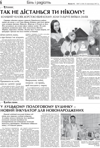 Сторінка № 6 | Газета «ВІСНИК+К» № 47 (1130)