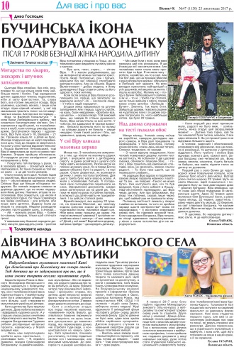 Сторінка № 10 | Газета «ВІСНИК+К» № 47 (1130)