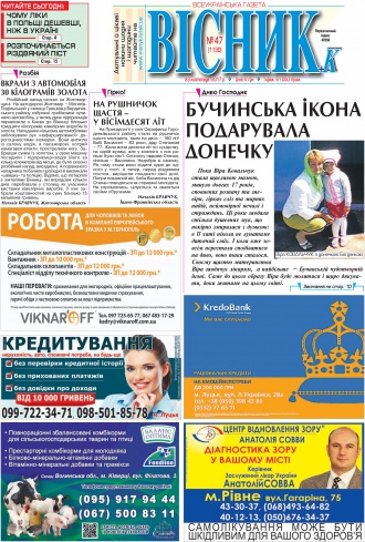 Газета «ВІСНИК+К» № 47 (1130)
