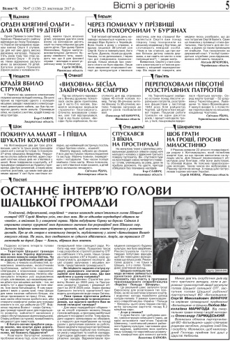 Сторінка № 5 | Газета «ВІСНИК+К» № 47 (1130)
