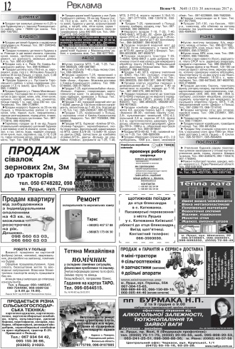 Сторінка № 12 | Газета «ВІСНИК+К» № 48 (1131)