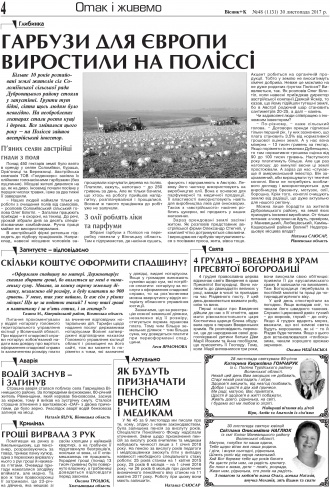 Сторінка № 4 | Газета «ВІСНИК+К» № 48 (1131)