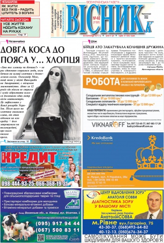Газета «ВІСНИК+К» № 48 (1131)